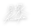 貝塚Kaizuka